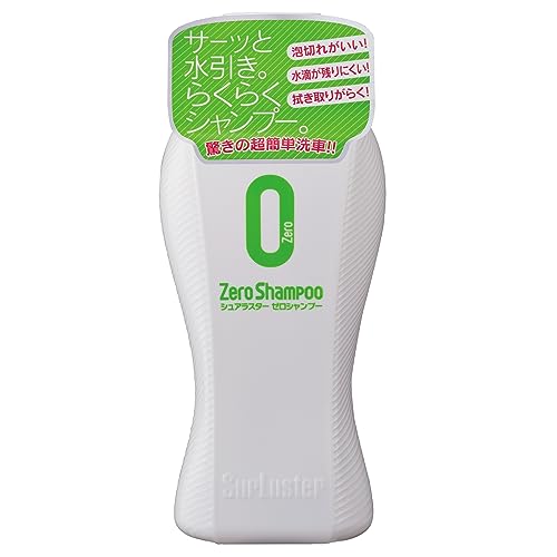 SurLuster(シュアラスター) ゼロシャンプー 時短洗車 中性 全塗装色 泡切れ 親水 車 バイク ボディ ノーコンパウンド カーシャンプー S-82